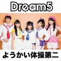 Dream5 - ようかい体操第二 (妖怪体操第二)(アニメサイズ)