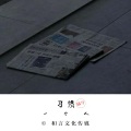 曦兮 - 习惯一个人