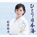 石原詢子 - リンゴの唄