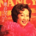 薛家燕 - 红豆相思
