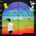 方伊琪 - 明日话今天