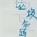 ....HUH!? - 入境