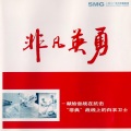 万山红 - 守望生命