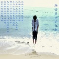 五洋 - 隔世离空的红颜