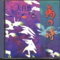 群星 - Serenade 海琼斯小夜曲