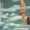 高橋由美子 - 涙の形のイヤリング