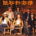 Pasion De Gavilanes - Fiera Inquieta