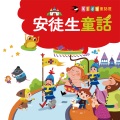 Kid's童话屋: 安徒生童话