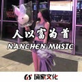 温情旋律 (DJ版)