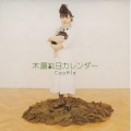 CooRie - 記憶のゆりかご