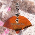 Syatten - Earth Mother (A.D. 2006)『天空海濶』