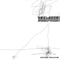 钟志刚 - 风声鹤唳