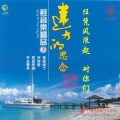 饶荣发 - 山歌唱出好兆头