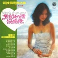 奥斯卡管弦乐团 - 风流做田人