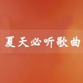 DJ漠念FM - 屋顶