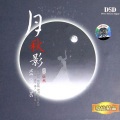 依然 - 下一个天亮