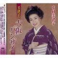 中村美律子 - 河内酒