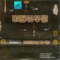 刘君利 - 天堂