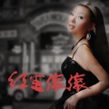 姚思思 - 红尘滚滚