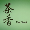 哈辉 - 茶香