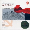 群星 - 春天的故事