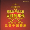 群星 - 千年的仇要报