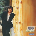 麦玮婷 - 爱是意会不是言传