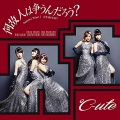 ℃-ute - 何故 人は争うんだろう?
