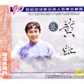 黄虹 - 高高山上一朵花