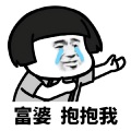 张韵 - 富婆抱抱我