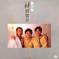 关正杰 - 蚌的启示 (音乐)