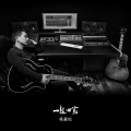 杨沁松 - 一起回家