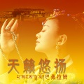 巴桑拉姆 - 天籁悠扬