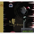 方晓青 - 月亮水晶玻璃杯