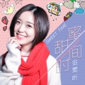 金美辰 - 甜蜜时间