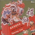 夏飞云 - 旱天雷Thunder In Draught