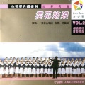 上海小荧星合唱团 - 小夜曲