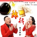 超月组合 - 炸掉
