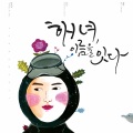 물의 아이 (水的孩子)