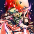 三狐神囃子 - 花蓮