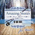 Amazing Stories for Winter~心に響く、美しい二胡とピアノの調べ~feat.花鳥風月Project