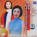 张火丁 - 《江姐》不要用哭声告别