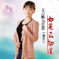 天籁含香 - 如果云知道