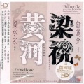 俞丽拿 - 化蝶