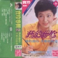 宝玲 - 我的甜心