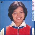 榊原郁恵 - 私の先生