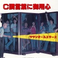 サザンオールスターズ - I AM A PANTY