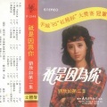 刘欣如 - 谁会知道