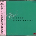 倉橋 ルイ子 - 春の枯葉 (BYE BYE MY LOVE)