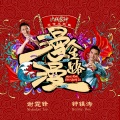 谢霆锋、钟镇涛 - 漫漫人生路